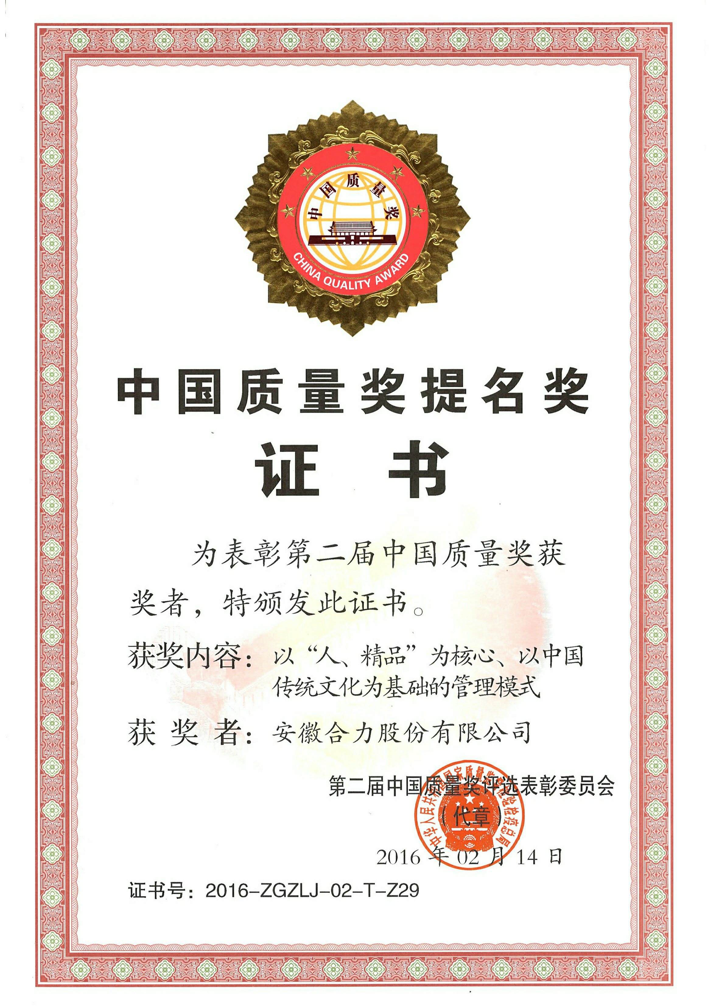资质声誉 - 安徽尊龙凯时有限责任公司