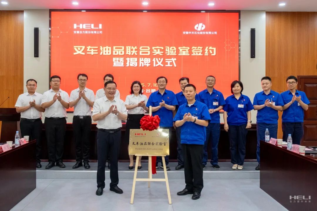 尊龙凯时叉车 & 中天石化携手共建联合实验室，，，，专攻油品通关密码！ - 安徽尊龙凯时有限责任公司